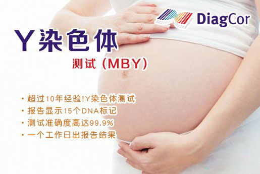 调兵山分部 5周香港验血查男女-香港达雅高化验所